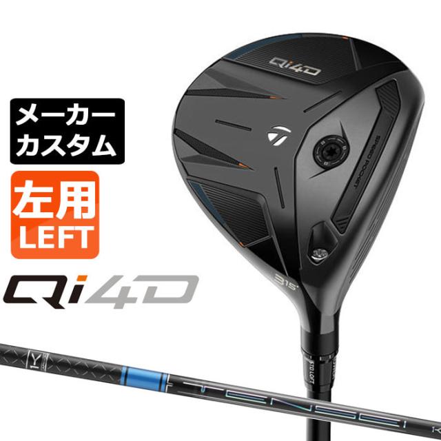 メーカーカスタムクラブ テーラーメイド Qi4D フェアウェイウッド 左用 TENSEI PRO BLUE 1K カーボンシャフト 日本正規品 2026 TaylorMade