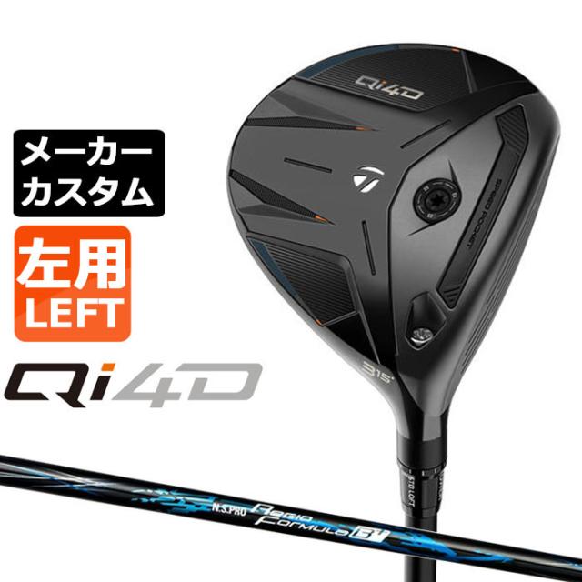 メーカーカスタムクラブ テーラーメイド Qi4D フェアウェイウッド 左用 N.S.PRO Regio Formula B+ カーボンシャフト 日本正規品 2026 TaylorMade