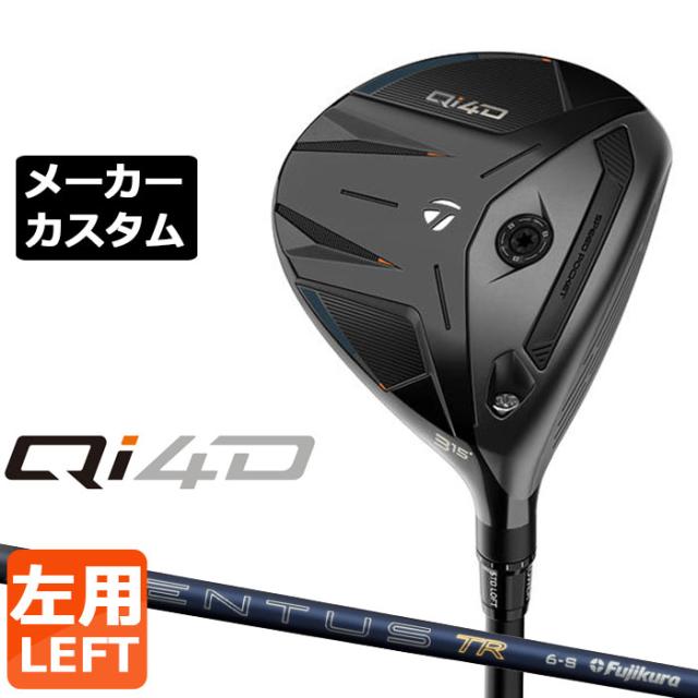 メーカーカスタムクラブ テーラーメイド Qi4D フェアウェイウッド 左用 26 VENTUS TR BLUE カーボンシャフト 日本正規品 2026 TaylorMade