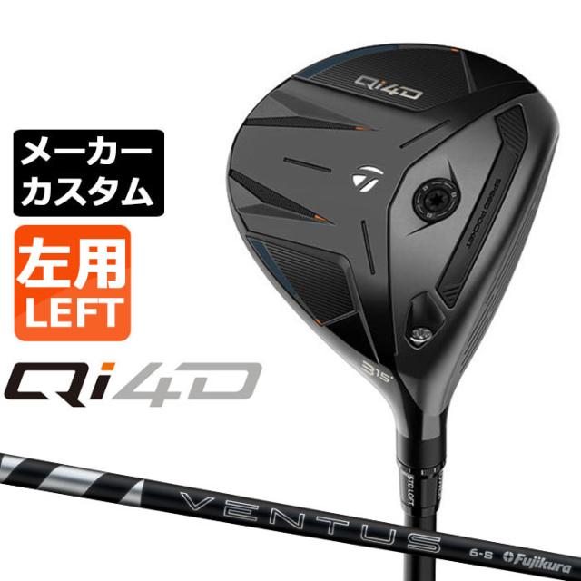 メーカーカスタムクラブ テーラーメイド Qi4D フェアウェイウッド 左用 24 VENTUS BLACK カーボンシャフト 日本正規品 2026 TaylorMade