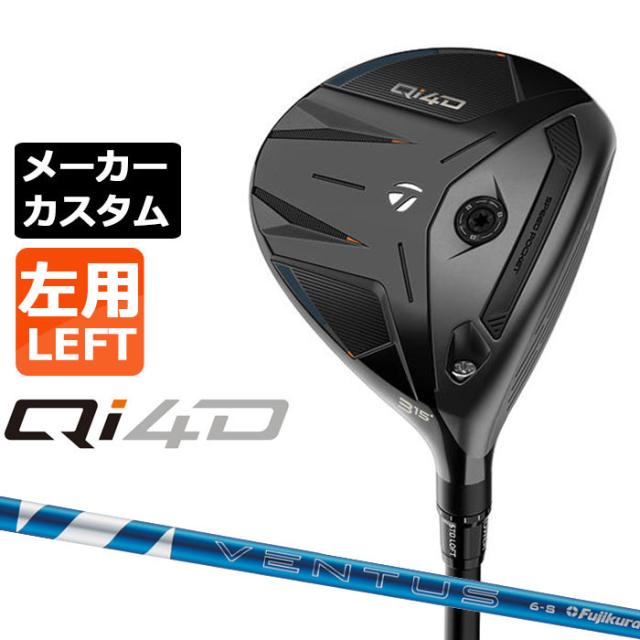 メーカーカスタムクラブ テーラーメイド Qi4D フェアウェイウッド 左用 24 VENTUS BLUE カーボンシャフト 日本正規品 2026 TaylorMade