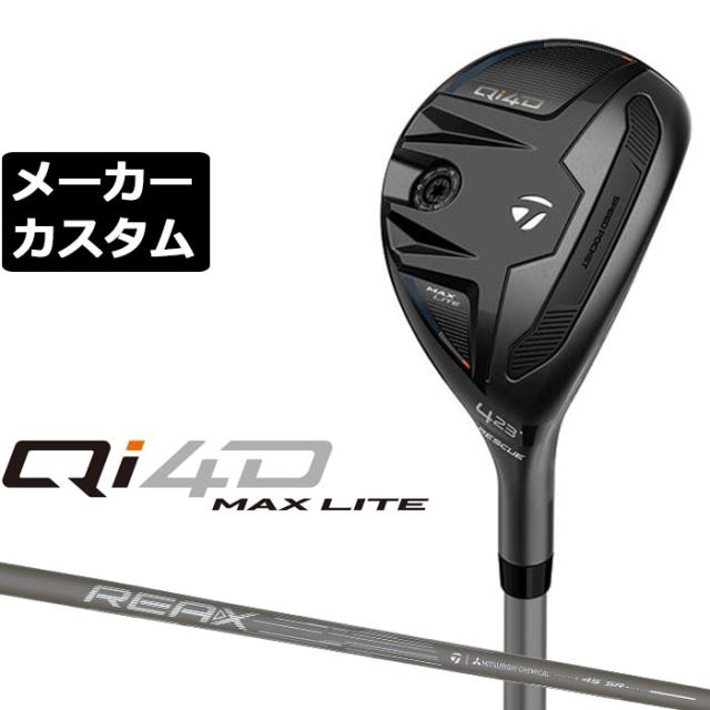 メーカーカスタムクラブ テーラーメイド Qi4D MAX LITE レスキュー 右用 REAX 45 カーボンシャフト日本正規品 2026 TaylorMade