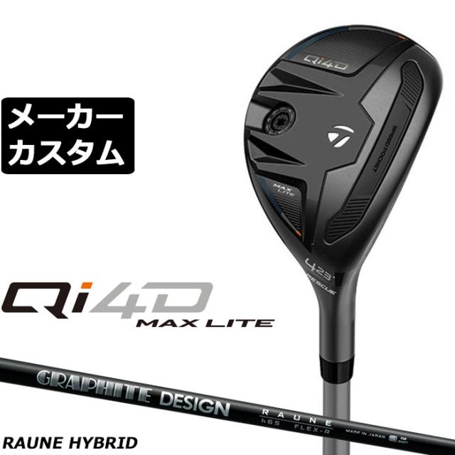メーカーカスタムクラブ テーラーメイド Qi4D MAX LITE レスキュー 右