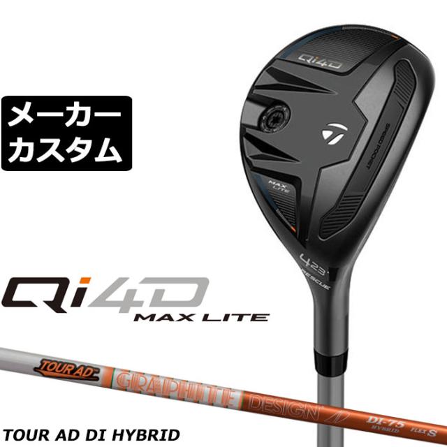 メーカーカスタムクラブ  テーラーメイド Qi4D MAX LITE レスキュー 右用 TOUR AD DI HYBRID カーボンシャフト日本正規品 2026 TaylorMade