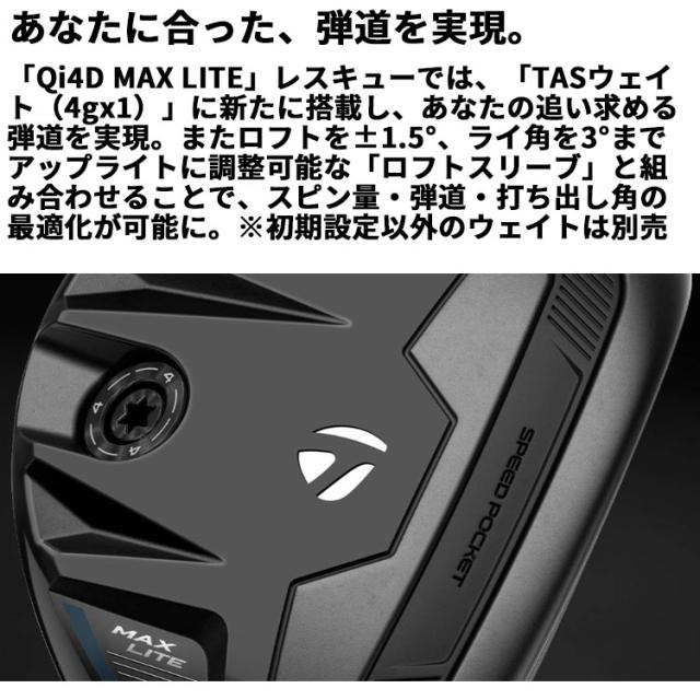 メーカーカスタムクラブ テーラーメイド Qi4D MAX LITE レスキュー 右用 Dynamic Gold HT スチールシャフト 日本正規品 2026 TaylorMade_7