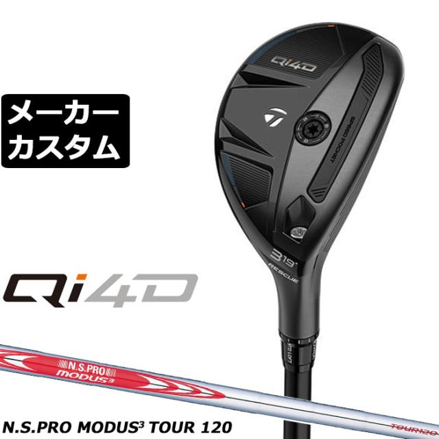 メーカーカスタムクラブ テーラーメイド Qi4D レスキュー 右用 N.S.PRO MODUS3 TOUR 120 スチールシャフト 日本正規品 2026 TaylorMade
