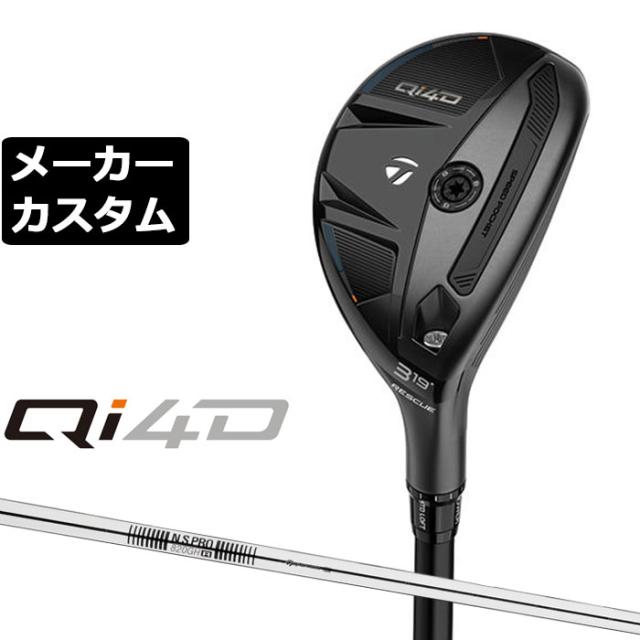 メーカーカスタムクラブ テーラーメイド Qi4D レスキュー 右用 N.S.PRO 820GH スチールシャフト日本正規品 2026 TaylorMade