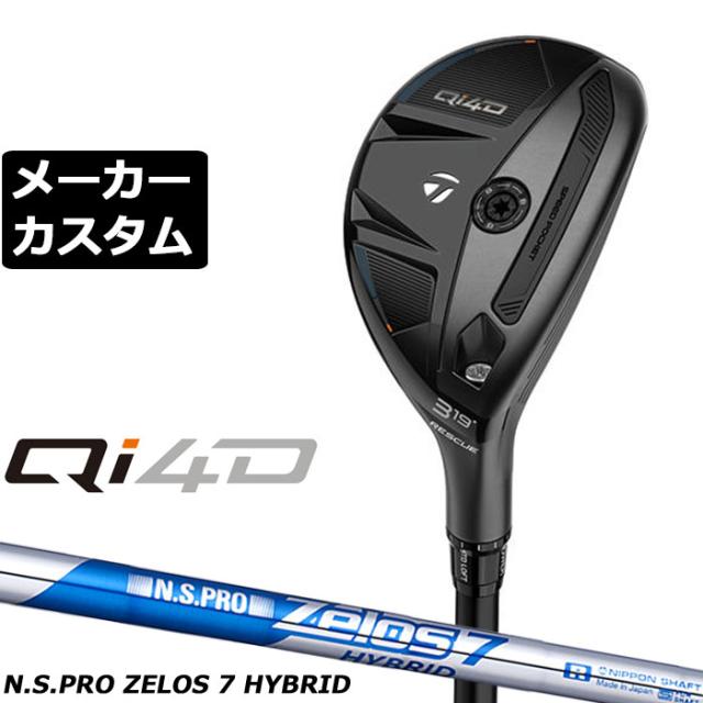メーカーカスタムクラブ テーラーメイド Qi4D レスキュー 右用 N.S.PRO ZELOS 7 HYBRID スチールシャフト日本正規品 2026 TaylorMade