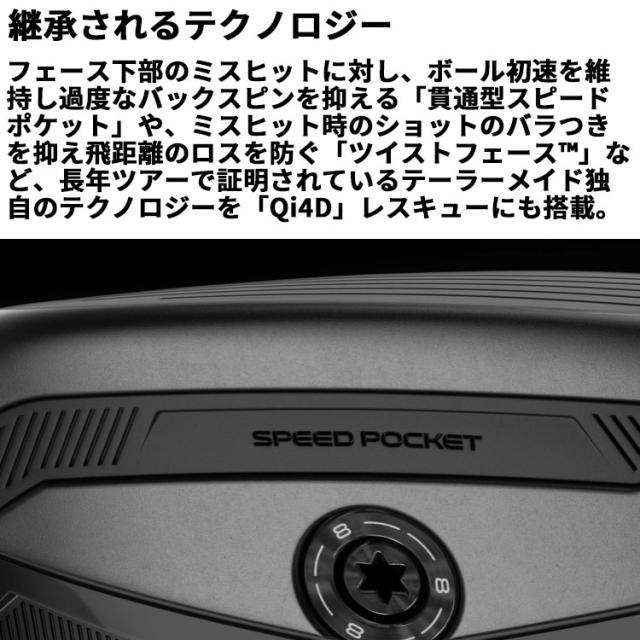 メーカーカスタムクラブ テーラーメイド Qi4D レスキュー 左用 TENSEI Pro 1K HYBRID カーボンシャフト日本正規品 2026 TaylorMade_8