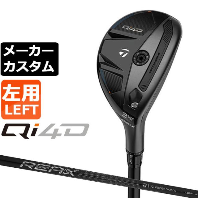 メーカーカスタムクラブ テーラーメイド Qi4D レスキュー 左用 REAX 95 カーボンシャフト日本正規品 2026 TaylorMade