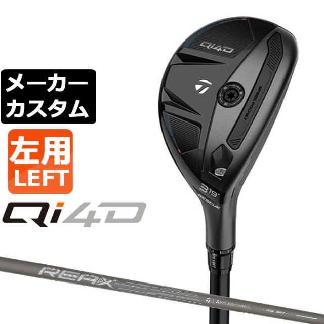 メーカーカスタムクラブ テーラーメイド Qi4D レスキュー 左用 REAX 45 カーボンシャフト日本正規品 2026 TaylorMade