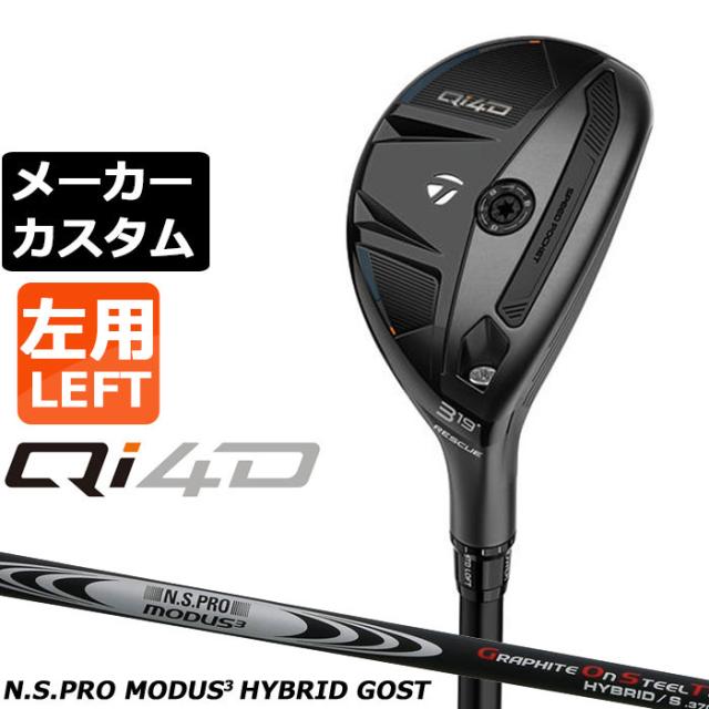 メーカーカスタムクラブ テーラーメイド Qi4D レスキュー 左用 N.S.PRO MODUS3 HYBRID GOST シャフト日本正規品 2026 TaylorMade