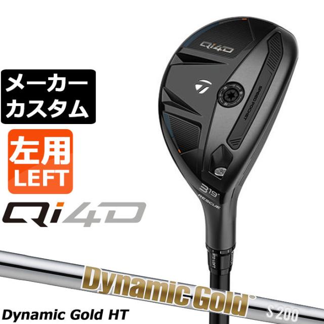 メーカーカスタムクラブ テーラーメイド Qi4D レスキュー 左用 Dynamic Gold HT スチールシャフト 日本正規品 2026 TaylorMade