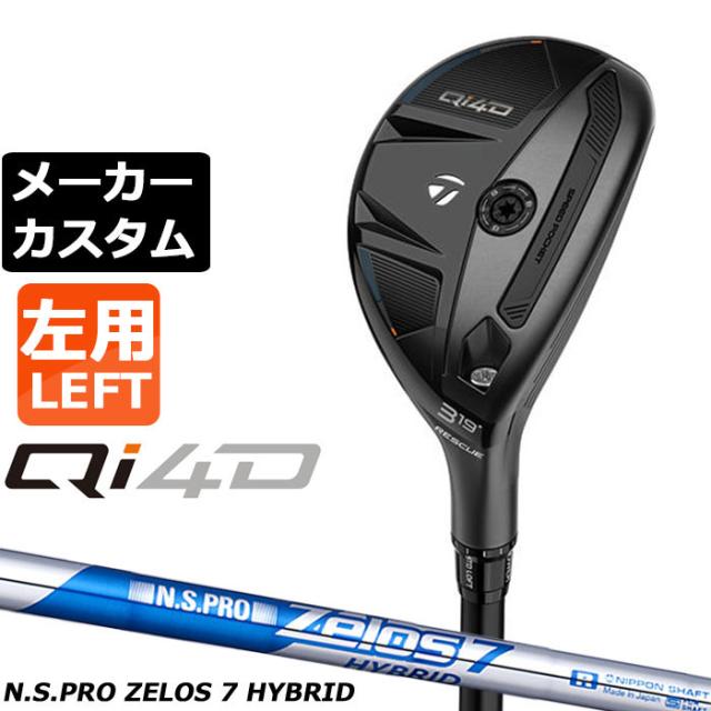 メーカーカスタムクラブ テーラーメイド Qi4D レスキュー 左用 N.S.PRO ZELOS 7 HYBRID スチールシャフト日本正規品 2026 TaylorMade