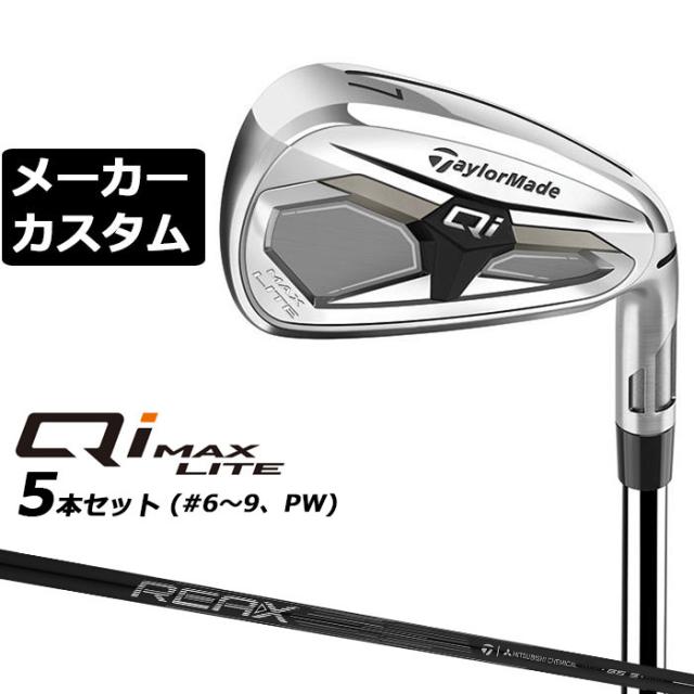 メーカーカスタムクラブ テーラーメイド Qi MAX LITE アイアン 5本 