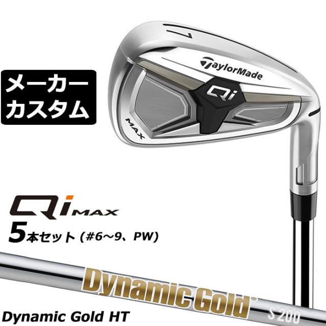 メーカーカスタムクラブ テーラーメイド Qi MAX アイアン 5本セット(#6 