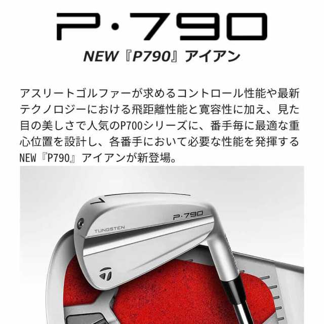 テーラーメイド P790 アイアン 単品(#4