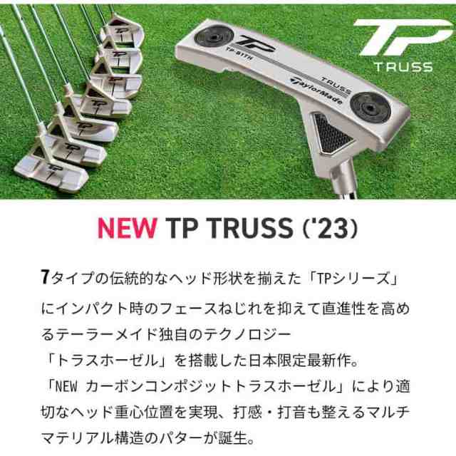 テーラーメイド TP TRUSS ティーピー トラス パター B3TH トラスヒール