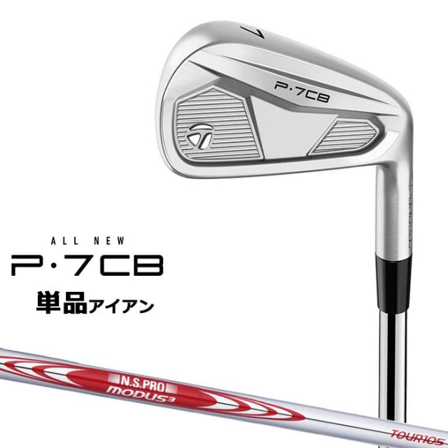 テーラーメイド P7CB 2024 単品アイアン(#4、#5) 右用 N.S.PRO MODUS3 TOUR 105 スチールシャフト 日本正規品 TaylorMade