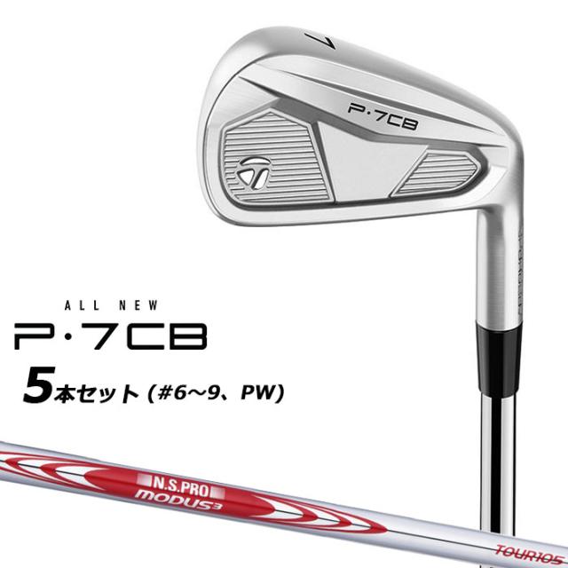 お買い得 美品テーラーメイド2024 P-7CB アイアンセット 5本組 TaylorMade テーラーメイド P7CB アイアンセット 5本組(6-P