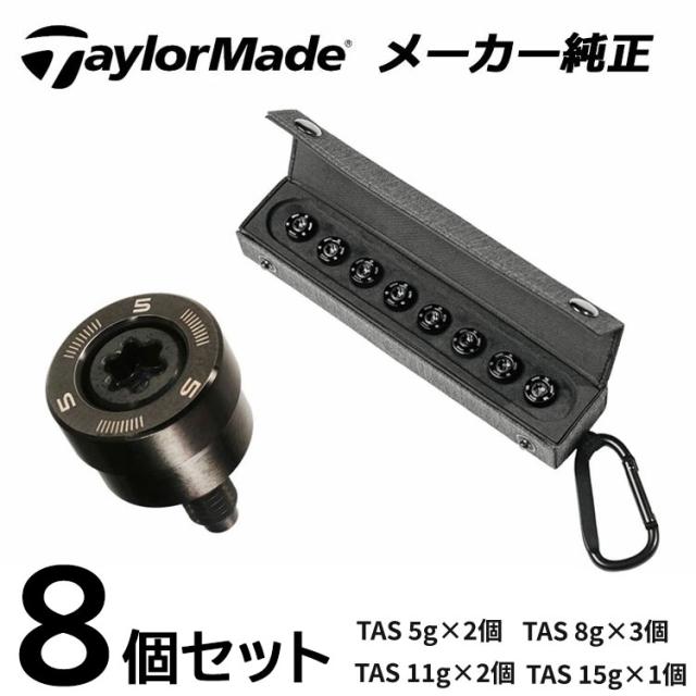 テーラーメイド 純正 TAS ウェイト キット （8個入） メーカー純正 Qi35 Qi4D r7QUADmini 日本正規品 7,700円