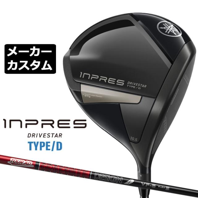 メーカーカスタムクラブ ヤマハ INPRES DRIVESTAR TYPE/D ドライバー 右用 TOUR AD VF カーボンシャフト YAMAHA インプレス ドライブスター 2025