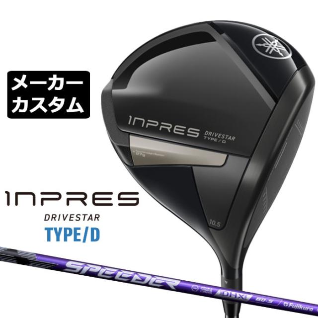 メーカーカスタムクラブ ヤマハ INPRES DRIVESTAR TYPE/D ドライバー 右用 SPEEDER NX VIOLET カーボンシャフト YAMAHA インプレス ドライブスター 2025