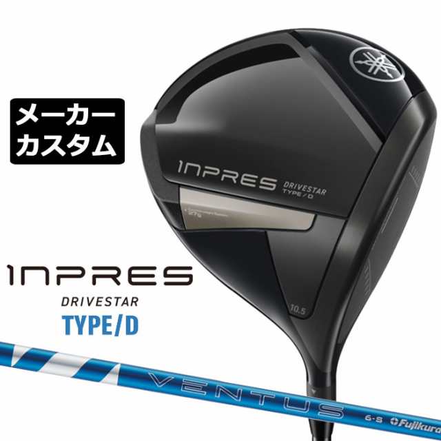 【メーカーカスタム】ヤマハ INPRES DRIVESTAR TYPE/D ドライバー 右用 24 VENTUS BLUE カーボンシャフト YAMAHA インプレス ドライブス