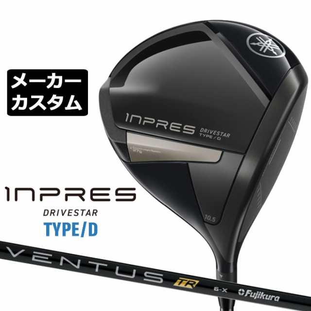 【メーカーカスタム】ヤマハ INPRES DRIVESTAR TYPE/D ドライバー 右用 VENTUS TR BLACK カーボンシャフト YAMAHA インプレス ドライブス