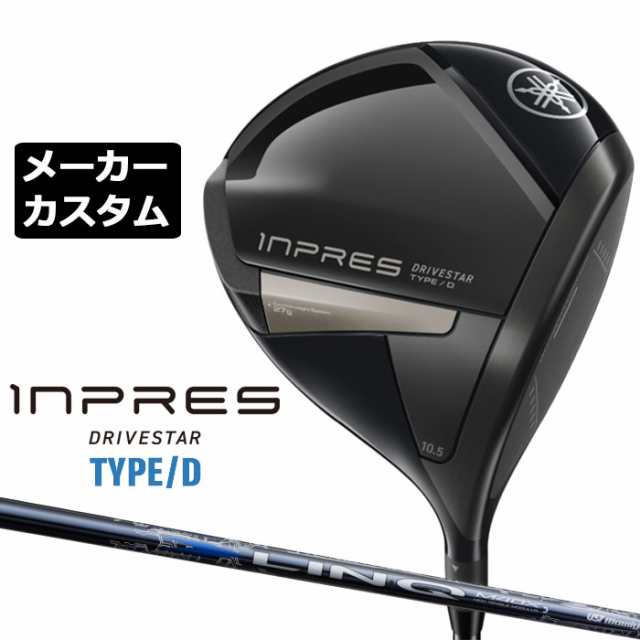 【メーカーカスタム】ヤマハ INPRES DRIVESTAR TYPE/D ドライバー 右用 LIN-Q BLUE EX カーボンシャフト YAMAHA インプレス ドライブスタ