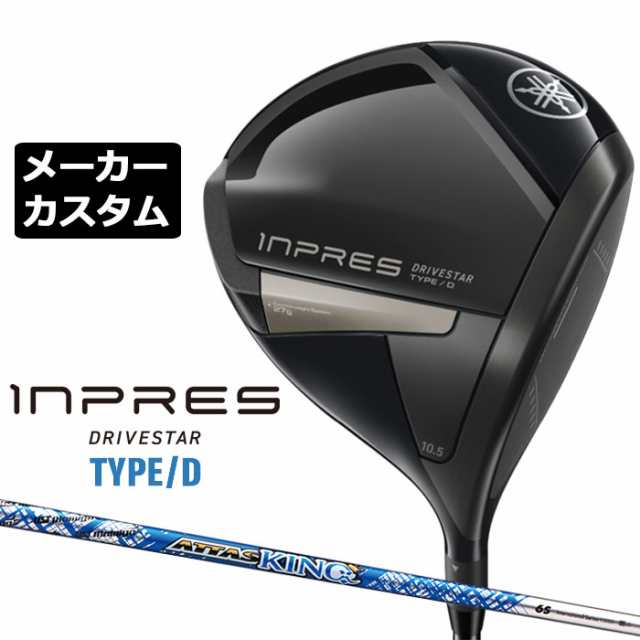 【メーカーカスタム】ヤマハ INPRES DRIVESTAR TYPE/D ドライバー 右用 ATTAS KING カーボンシャフト YAMAHA インプレス ドライブスター