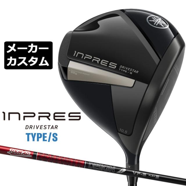 メーカーカスタムクラブ ヤマハ INPRES DRIVESTAR TYPE/S ドライバー 右用 TOUR AD VF カーボンシャフト YAMAHA インプレス ドライブスター 2025