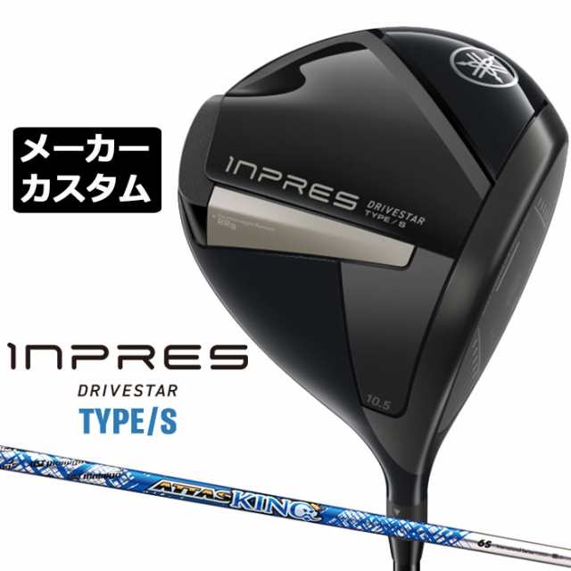 【メーカーカスタム】ヤマハ INPRES DRIVESTAR TYPE/S ドライバー 右用 ATTAS KING カーボンシャフト YAMAHA インプレス ドライブスター