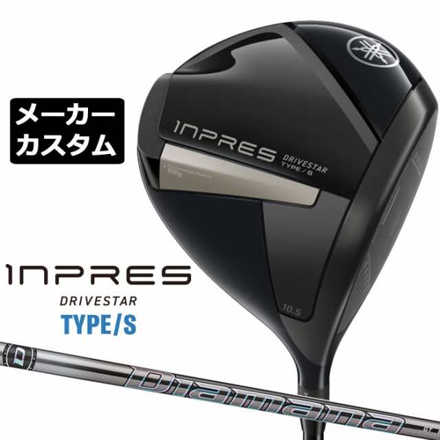 【メーカーカスタム】ヤマハ INPRES DRIVESTAR TYPE/S ドライバー 右用 Diamana GT カーボンシャフト YAMAHA インプレス ドライブスター