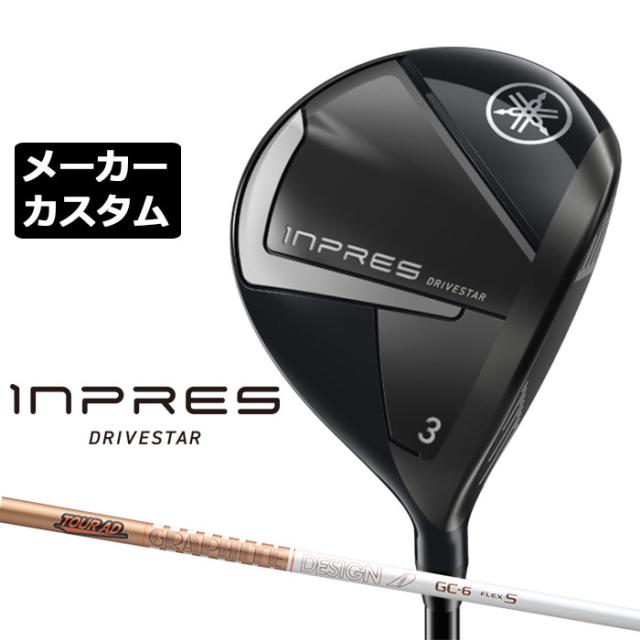メーカーカスタムクラブ ヤマハ INPRES DRIVESTAR フェアウェイウッド 右用 TOUR AD GC カーボンシャフト YAMAHA インプレス ドライブスター 2025