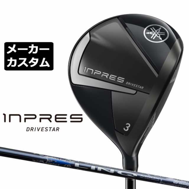 【メーカーカスタム】ヤマハ INPRES DRIVESTAR フェアウェイウッド 右用 LIN-Q BLUE EX カーボンシャフト YAMAHA インプレス ドライブス