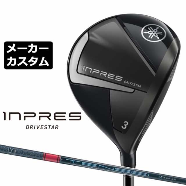 【メーカーカスタム】ヤマハ INPRES DRIVESTAR フェアウェイウッド 右用 TENSEI PRO RED 1K カーボンシャフト YAMAHA インプレス ドライ