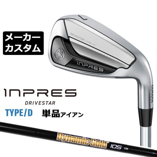 メーカーカスタムクラブ  ヤマハ INPRES DRIVESTAR TYPE/D 単品アイアン (＃5、＃6) Dynamic Gold 105 ONXY BLACK シャフト YAMAHA インプレス ドライブスター 2025