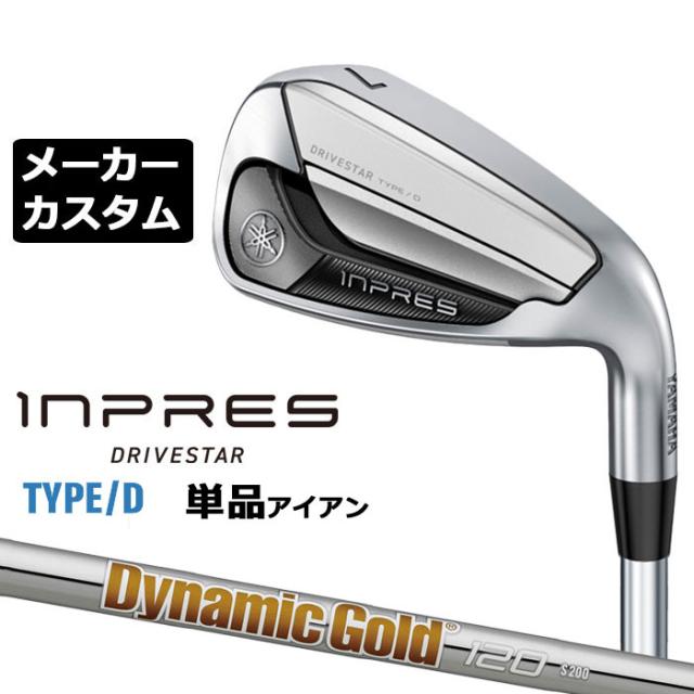 メーカーカスタムクラブ  ヤマハ INPRES DRIVESTAR TYPE/D 単品アイアン (＃5、＃6) Dynamic Gold 120 スチールシャフト YAMAHA  インプレス ドライブスター 2025