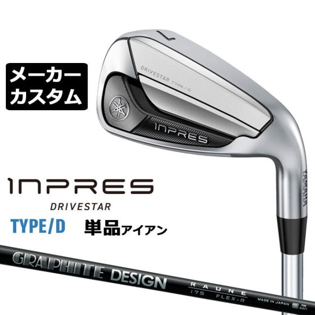 メーカーカスタムクラブ  ヤマハ INPRES DRIVESTAR TYPE/D 単品アイアン (＃5、＃6) RAUNE IRON i60/i75/i90 シャフト YAMAHA インプレス ドライブスター 2025