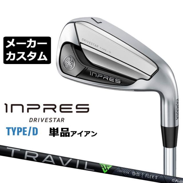 メーカーカスタムクラブ  ヤマハ INPRES DRIVESTAR TYPE/D 単品アイアン (＃5、＃6) TRAVIL IRON カーボンシャフト YAMAHA  インプレス ドライブスター 2025