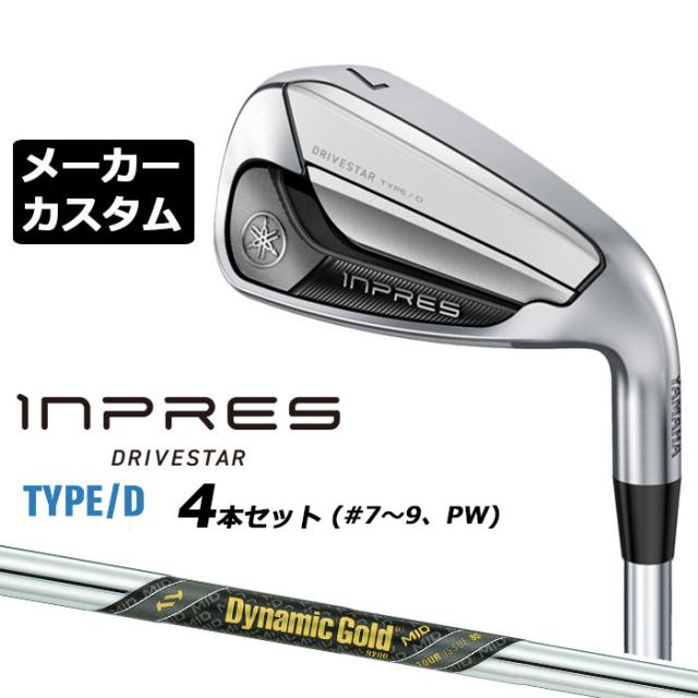 メーカーカスタムクラブ  ヤマハ INPRES DRIVESTAR TYPE/D アイアン 4本セット (＃7-PW) Dynamic Gold MID 95 TOUR ISSUE シャフト インプレス ドライブスター 2025