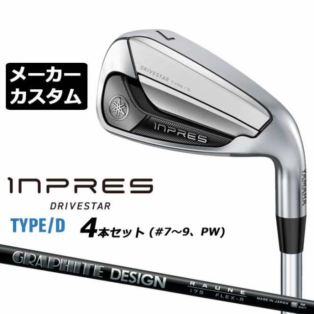 【メーカーカスタム】 ヤマハ INPRES DRIVESTAR TYPE/D アイアン 4本セット (＃7-PW) RAUNE IRON i60/i75/i90 シャフト YAMAHA インプレ