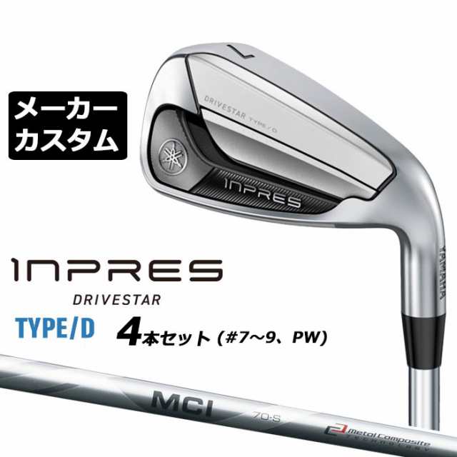 【メーカーカスタム】 ヤマハ INPRES DRIVESTAR TYPE/D アイアン 4本セット (＃7-PW) MCI 50 カーボンシャフト YAMAHA インプレス ドラ