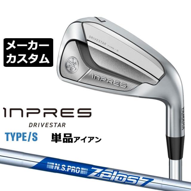 メーカーカスタムクラブ  ヤマハ INPRES DRIVESTAR TYPE/S 単品アイアン (＃5、＃6) N.S.PRO ZELOS 7 スチールシャフト YAMAHA  インプレス ドライブスター 2025