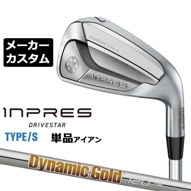 メーカーカスタムクラブ  ヤマハ INPRES DRIVESTAR TYPE/S 単品アイアン (＃5、＃6) Dynamic Gold 120 スチールシャフト YAMAHA  インプレス ドライブスター 2025