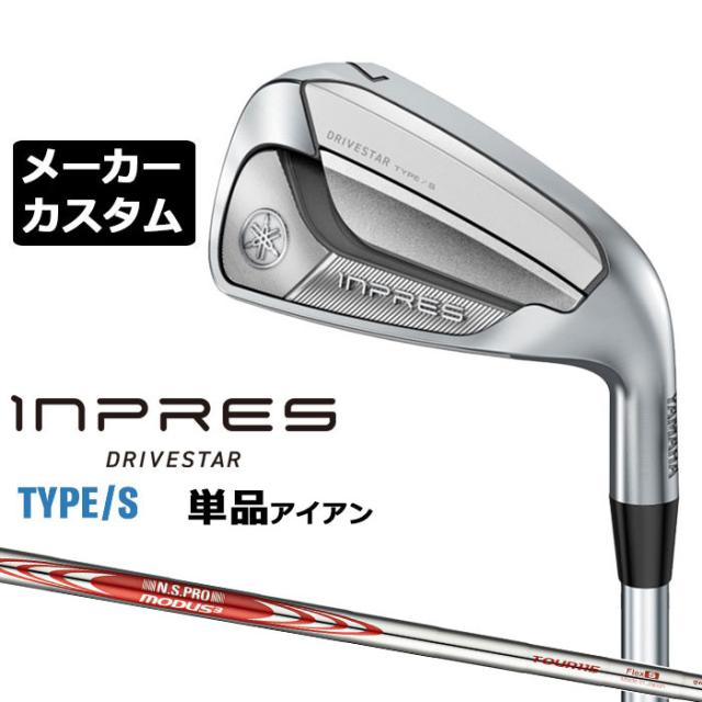 メーカーカスタムクラブ  ヤマハ INPRES DRIVESTAR TYPE/S 単品アイアン (＃5、＃6) N.S.PRO MODUS3 TOUR 115 シャフト YAMAHA インプレス ドライブスター 2025
