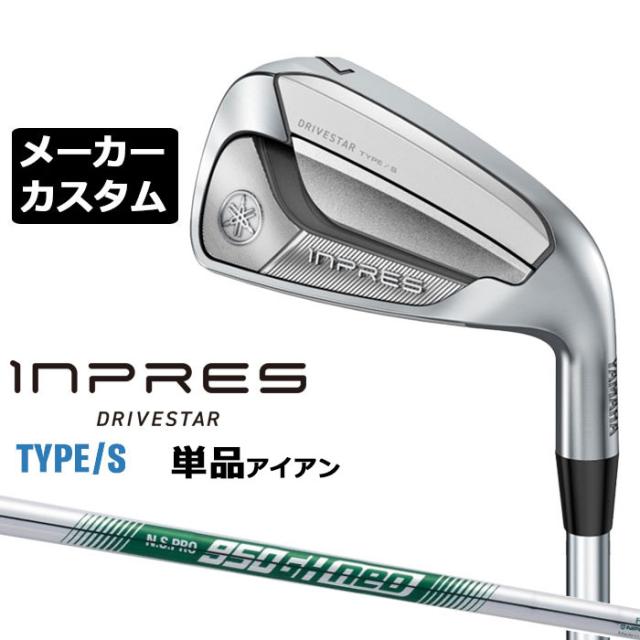 メーカーカスタムクラブ  ヤマハ INPRES DRIVESTAR TYPE/S 単品アイアン (＃5、＃6) N.S.PRO 950GH NEO スチールシャフト YAMAHA  インプレス ドライブスター 2025