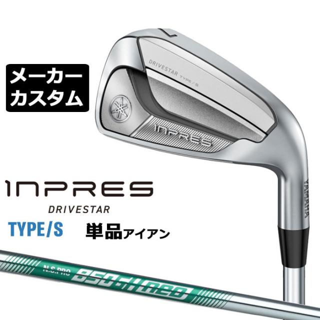 メーカーカスタムクラブ  ヤマハ INPRES DRIVESTAR TYPE/S 単品アイアン (＃5、＃6) N.S.PRO 850GH NEO スチールシャフト YAMAHA インプレス ドライブスター 2025の通販は