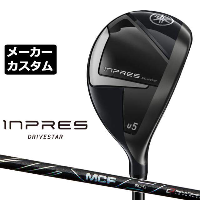 メーカーカスタムクラブ ヤマハ INPRES DRIVESTAR ユーティリティ 右用 MCF カーボンシャフト YAMAHA インプレス ドライブスター 2025